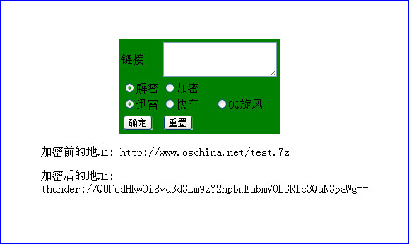 迅雷、快车和QQ旋风专用链接加解密