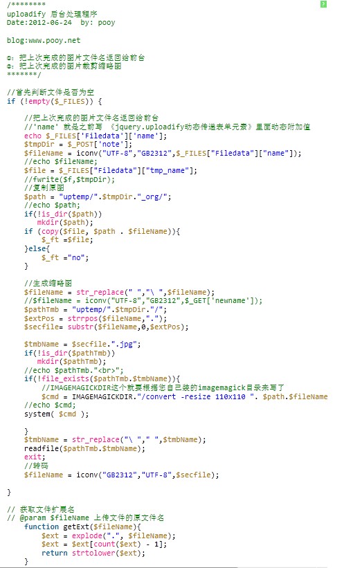 uploadify 后台php处理程序