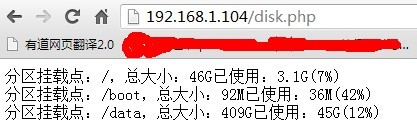 PHP获取系统分区信息（Linux）