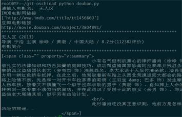 [代码全屏查看]-获取豆瓣电影简介