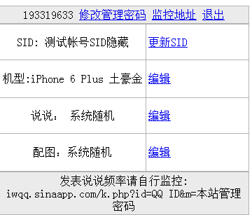 PHP随机发送QQ说说[多用户]