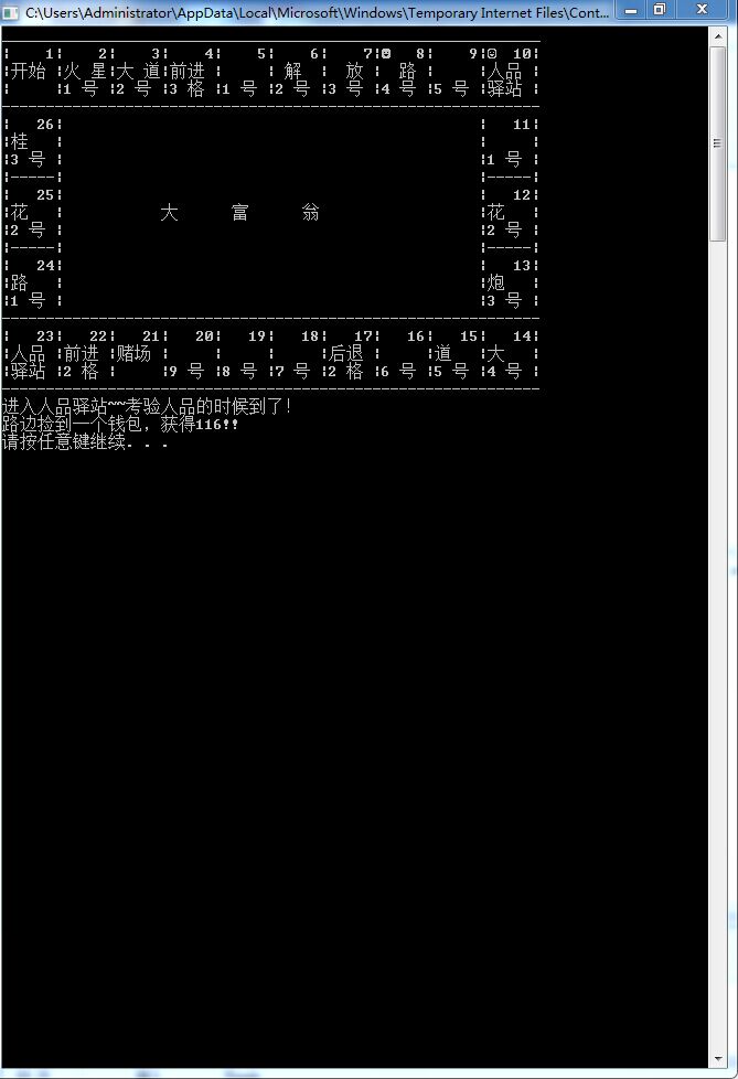 控制台下的简易双人大富翁 - 开源中国社区