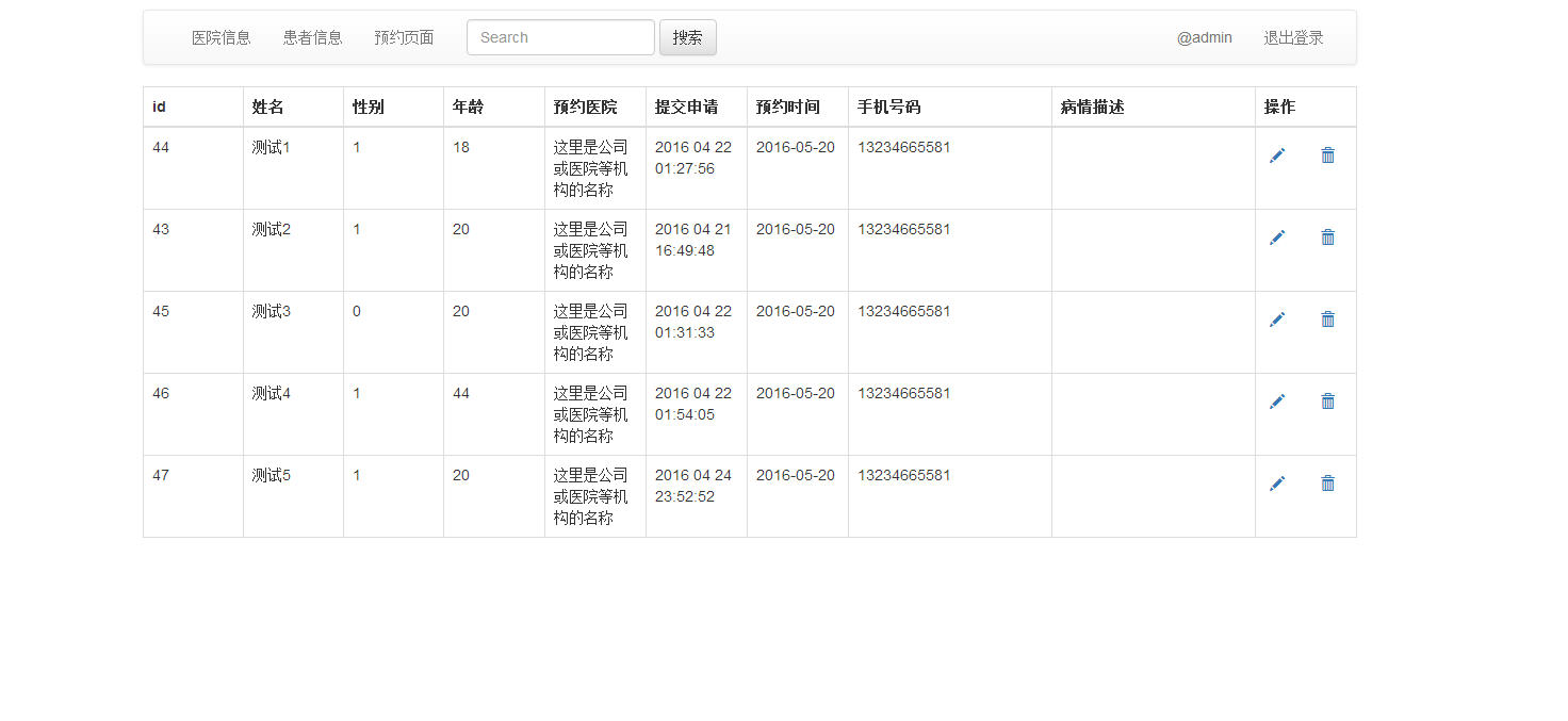 用户信息管理系统