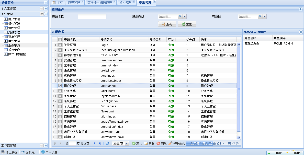 starflow的类似软件 - 工作流引擎 - 开源中国