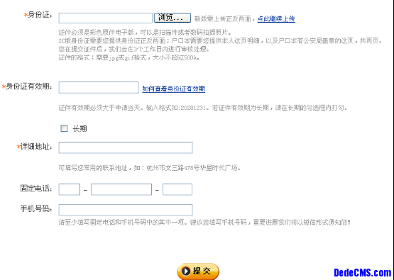 DEDECMS支付宝接口设置与操作
