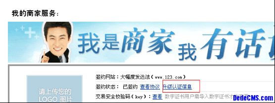 DEDECMS支付宝接口设置与操作