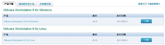 VMware Workstation 8.0正式发布：支持Windows 8