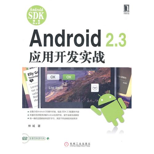 Android2.3应用开发实战（附光盘）