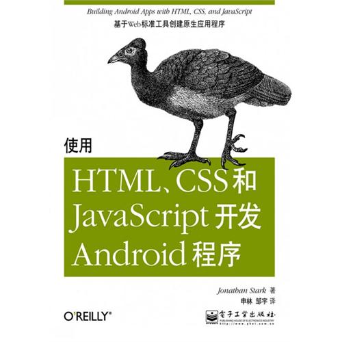 使用HTML、CSS和JavaScript开发Android程序