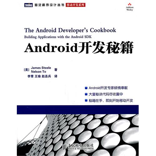 Android开发秘籍