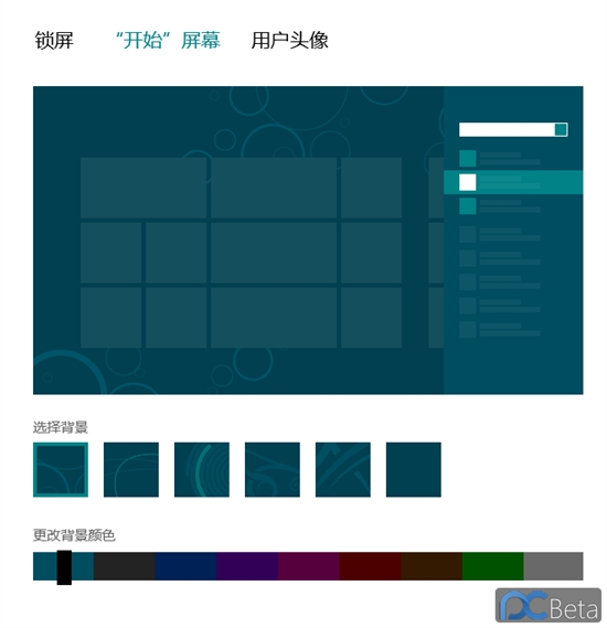 Windows 8 Beta中文版曝光