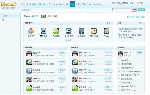 Discuz! X2.5 Beta版发布 供站长体验与测试