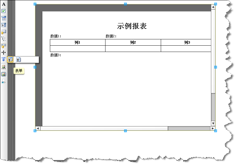 Fixwin电子窗体--表单报表控件与表单报表模板