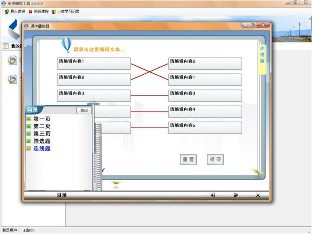 scorm 课件播放器_scorm课件打开_scorm用什么播放