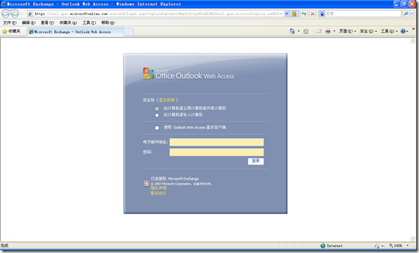 Microsoft Office Outlook Web Access (OWA)初