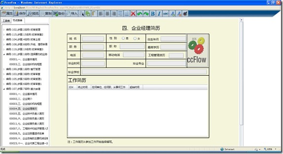 自由表单设计器-总经理基本信息界面-可实现简历图片