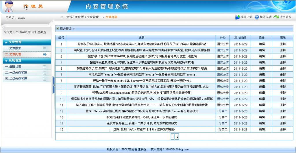 php 文章发布系统源码