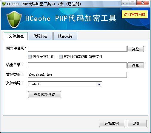 PHP 代码加密工具 HCache