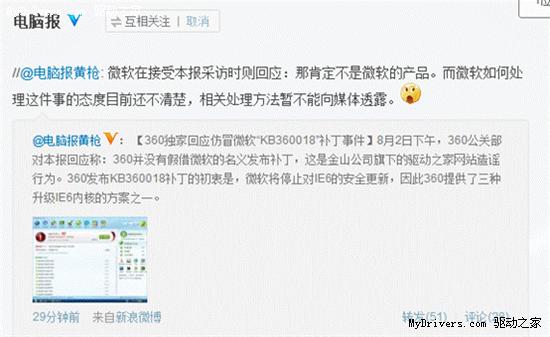 微软回应360“补丁门”事件：那肯定不是微软的产品