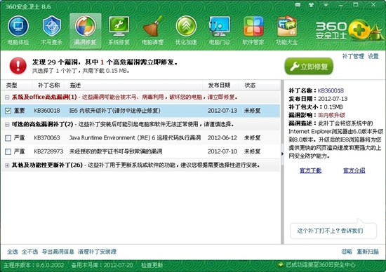微软回应360“补丁门”事件：那肯定不是微软的产品