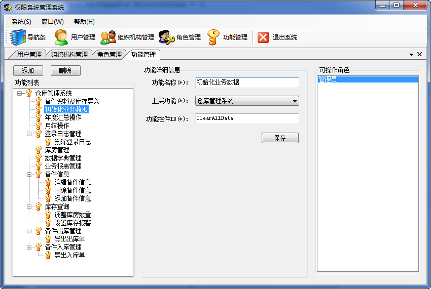 Winform开发框架之权限管理系统 - 开源中国 O