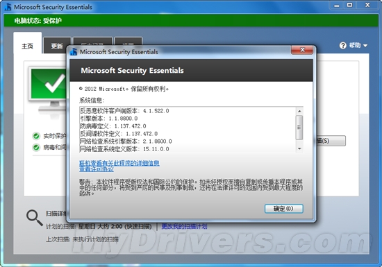 微软免费杀毒软件MSE 4.1正式发布