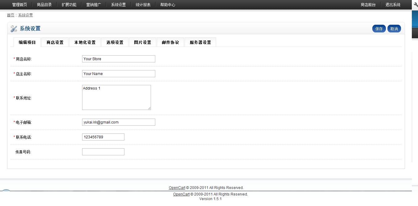 OpenCart,中文,插件,主题
