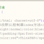 thinkphp基础教程：如何创建控制器和url访问 image0059 150x150