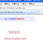 thinkphp基础教程：如何创建控制器和url访问 image00322 150x150