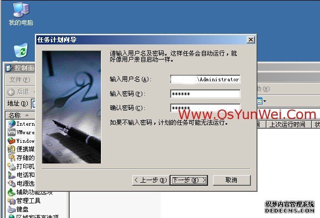 Windows Server 2003下cwRsyncServer服务端与cwRsync客户端数据_同步_30