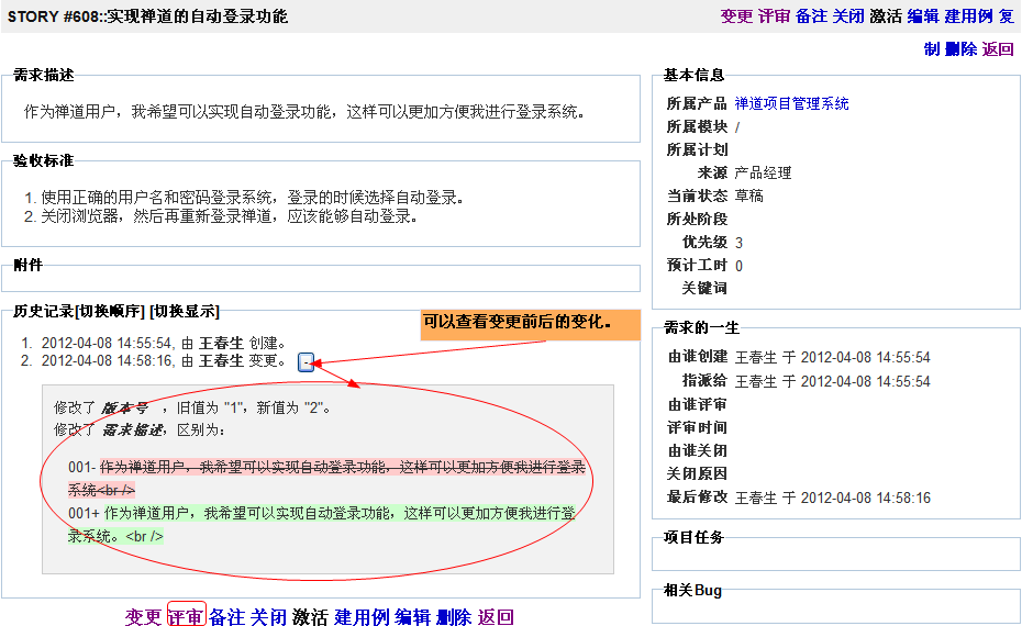 禅道评审需求 禅道评审需求