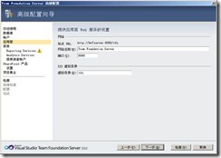 Team Foundation Server 2010完整装机过程 