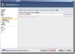 Team Foundation Server 2010完整装机过程 