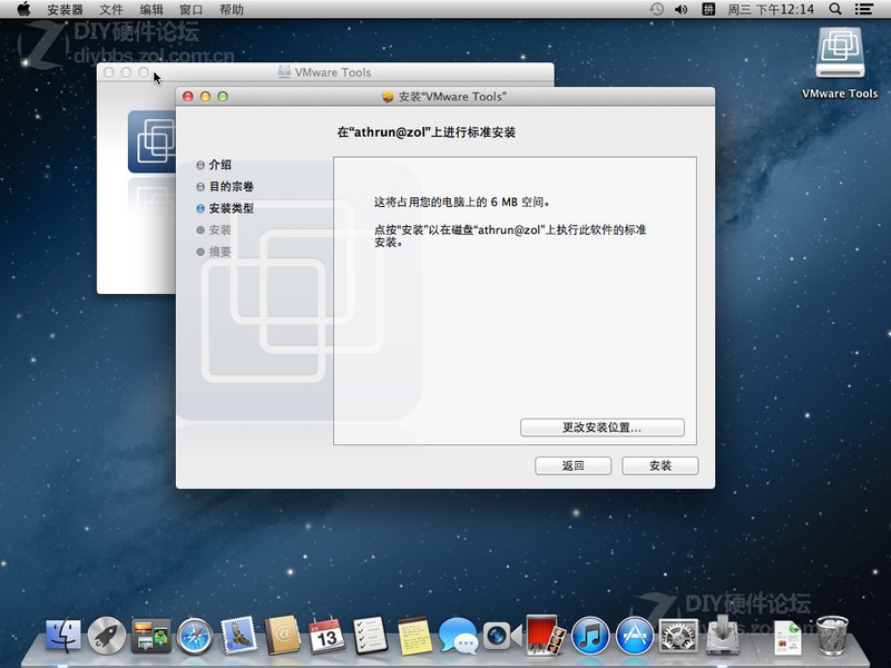 VMware9虚拟机安装MAC OS X Mountain Lion 10.8.2详细图文教程回复图片50977