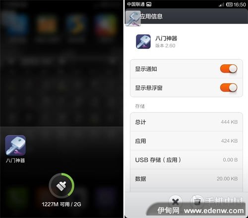 MIUI V5八门神器不能用？一招教你搞定