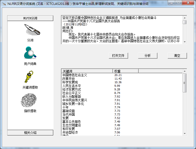 NLPIR汉语分词系统 - lingjoin001 - lingjoin001的博客