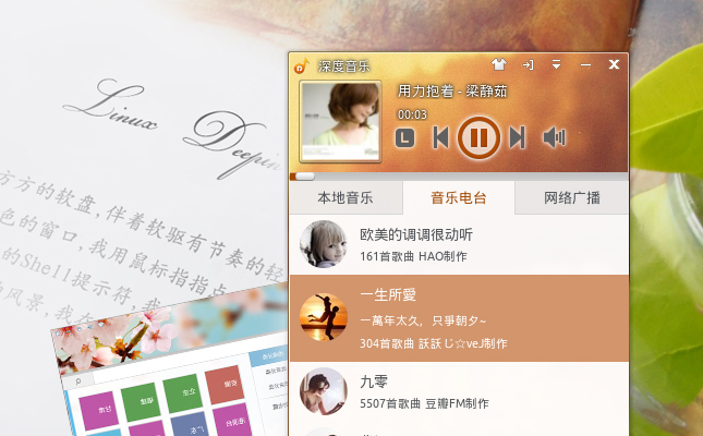 Linux-Deepin-Music-Player-2.0