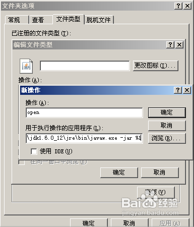 Windows不能用鼠标双击运行jar文件怎么办？