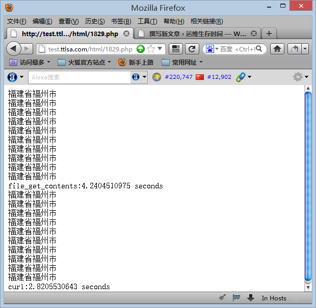 php下curl与file_get_contents性能对比