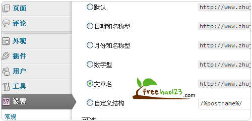 WP Super Cache_04 WP Super cache更新固定链接地址