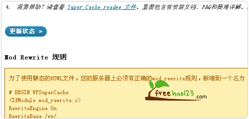 WP Super Cache_09 WP Super cache更新状态规则