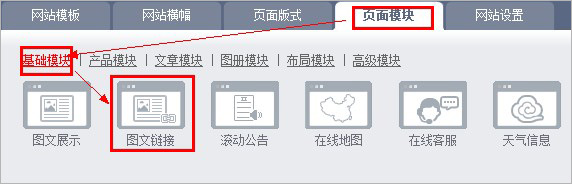如何使用图文链接模块做友情链接