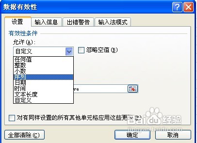 怎样为EXCEL2010添加下拉列表
