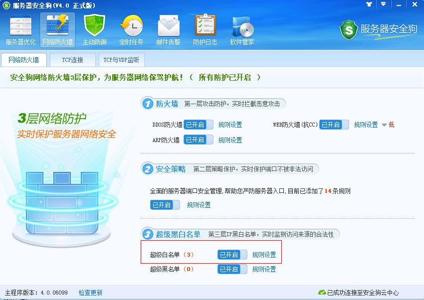 安全狗 360网站卫士