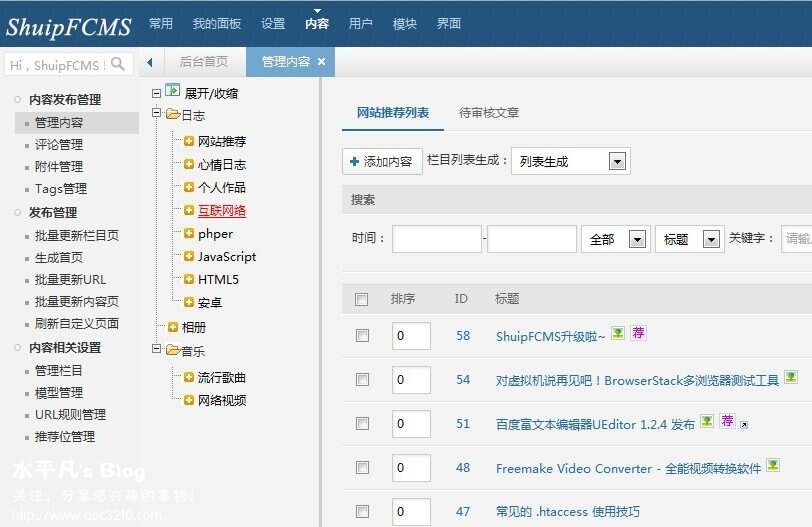 ShuipFCMS首页、文档和下载 - 基于 ThinkPHP 的内容管理系统 - OSCHINA - 中文开源技术交流社区