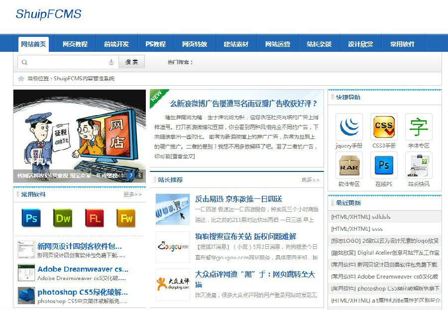 ShuipFCMS首页、文档和下载 - 基于 ThinkPHP 的内容管理系统 - OSCHINA - 中文开源技术交流社区