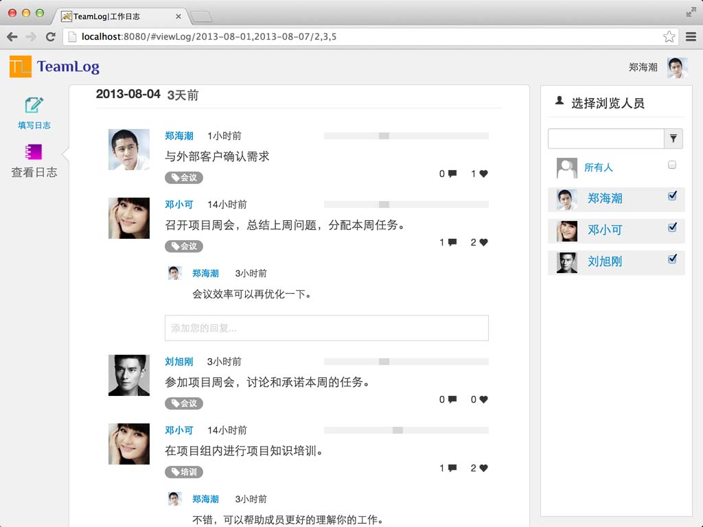 团队日志-方便反馈