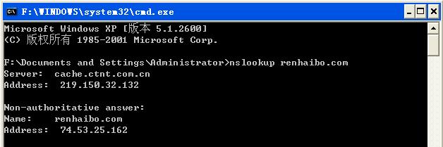 域名解析系统DNS诊断命令nslookup详解 http://www.renhaibo.com/archives/29.html