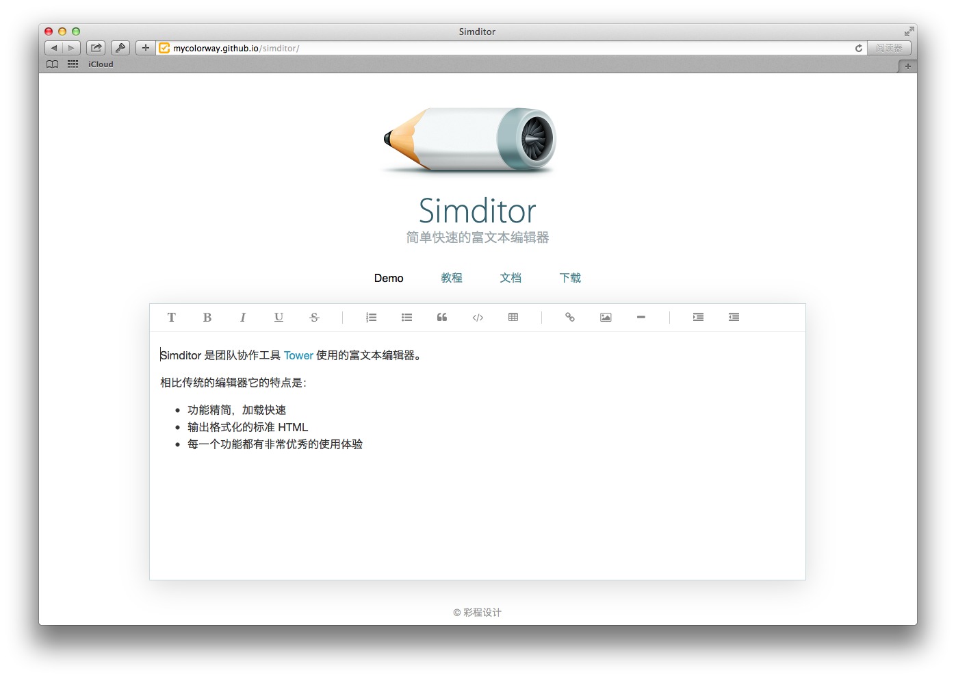 Simditor v2.3.13 发布，简单快速的富文本编辑器
