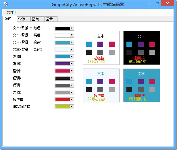  ActiveReports report function display theme skin